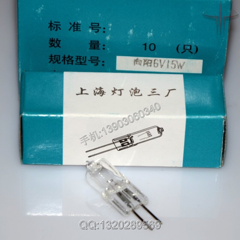 上海灯泡三厂 卤钨灯 显微镜灯泡6V15W机床照卤素灯 钨丝灯 米泡