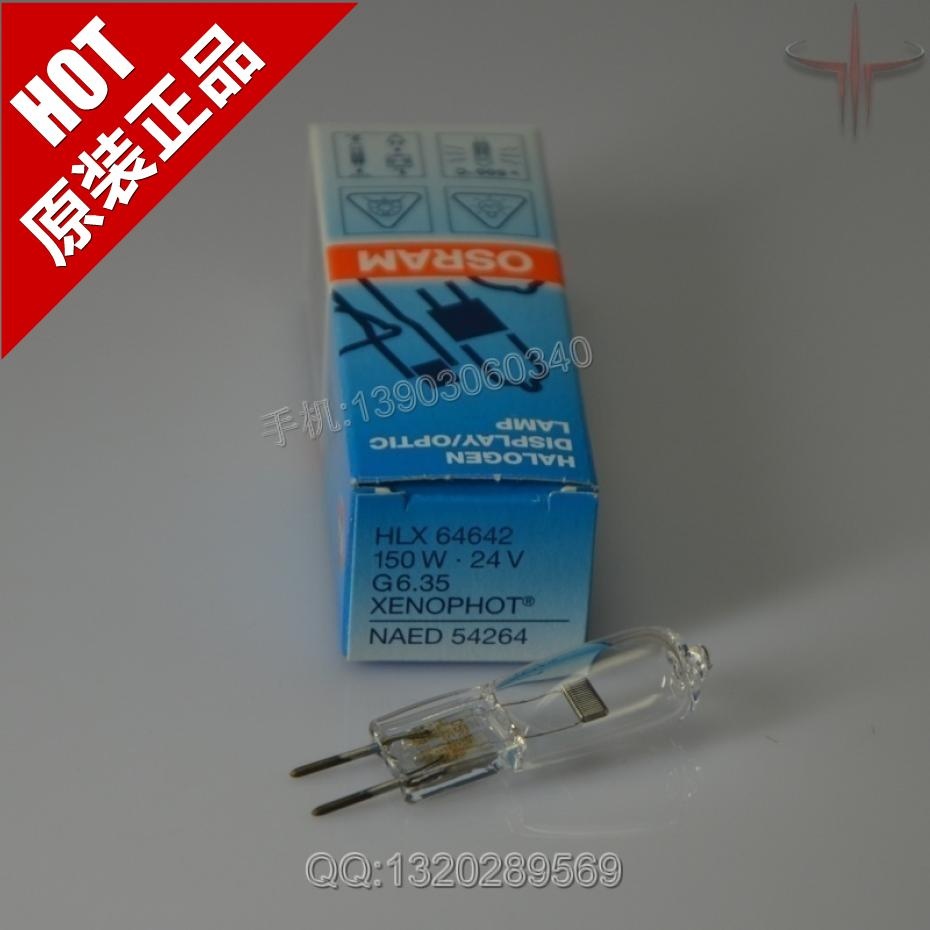 欧司朗OSRAM HLX64642 24V150W手术无影灯投影仪/幻灯机卤素灯泡