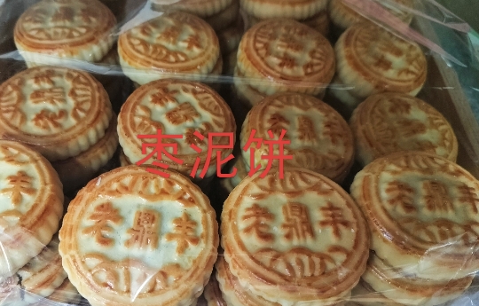 老鼎丰月饼枣泥月饼小枣泥饼500克满68元包邮