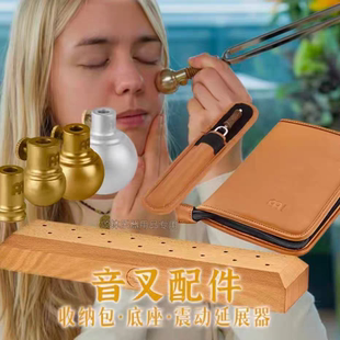 德国麦尔音叉配件 音叉底座 音叉收纳包 音叉振动延展器原装专用