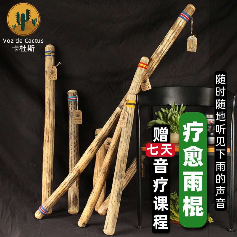 卡杜斯雨棍德瑞terre智利仙人掌雨棒雨声筒音疗乐器心灵疗愈