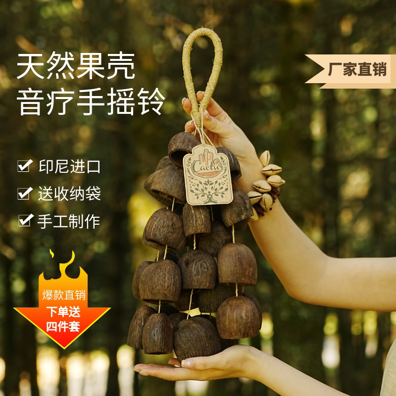 卡杜斯果壳手摇铃天然果壳果实串铃风铃伴奏音束疗愈瑜伽小众乐器