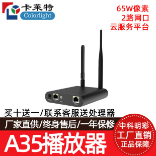 colorlight卡莱特A35 异步联网播放机LED显示屏大屏幕广告全彩屏