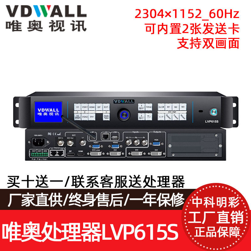 Vdwall唯奥视讯LVP615/LVP615S全彩LED显示屏广告屏幕视频处理器