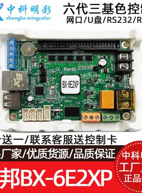 BX-6E2XP(网口+RS232+RS485)仰邦BX六代三基色控制器