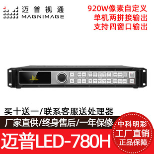 MIG迈普视通视频切换器LED 780H