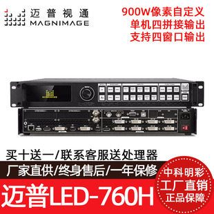 760H MIG迈普视通视频切换器LED 4拼接输出 多画面显示 4窗口输出