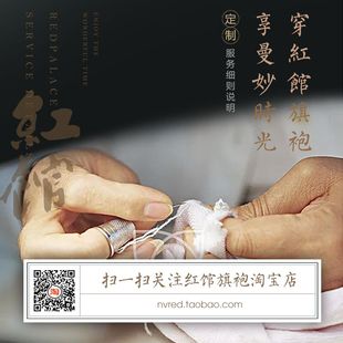 红馆旗袍原创品牌 定制专拍页面定做尺寸测量指导修改页面