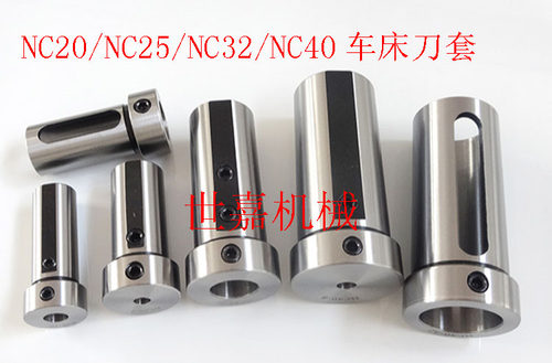 数控车床导套 刀库导套V32车床刀套C32  减径套NC20 NC25 NC40