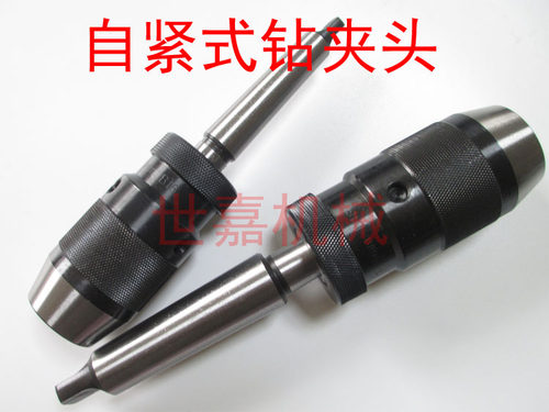1-13MM-B16自紧式钻夹头1-10锥度自锁钻夹头5-20铣台钻床1-16-B18