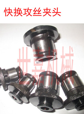 J4016快换攻丝夹头B18丝锥夹头J4012-B16套装台钻攻丝机夹具J4024