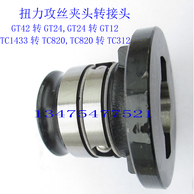 扭力夹头转接头31/30转19攻丝