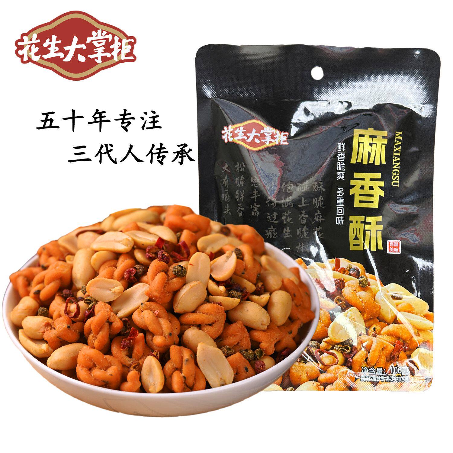 花生大掌柜麻香酥106g麻辣香酥脆小零食花生小麻花解馋休闲食品