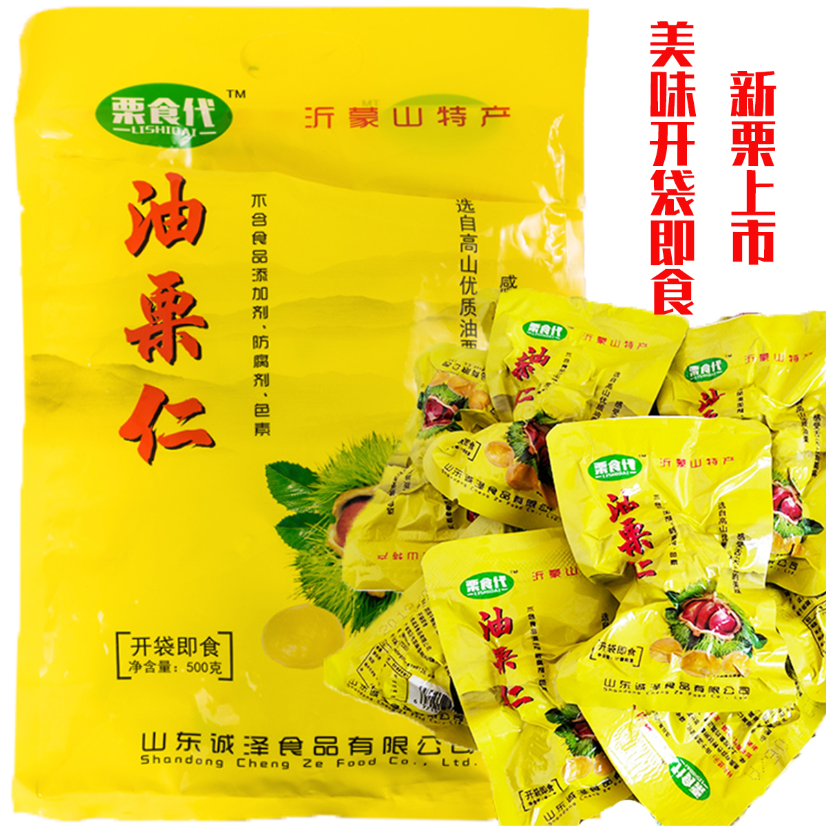 山东特产五斤袋装即食新鲜油栗仁