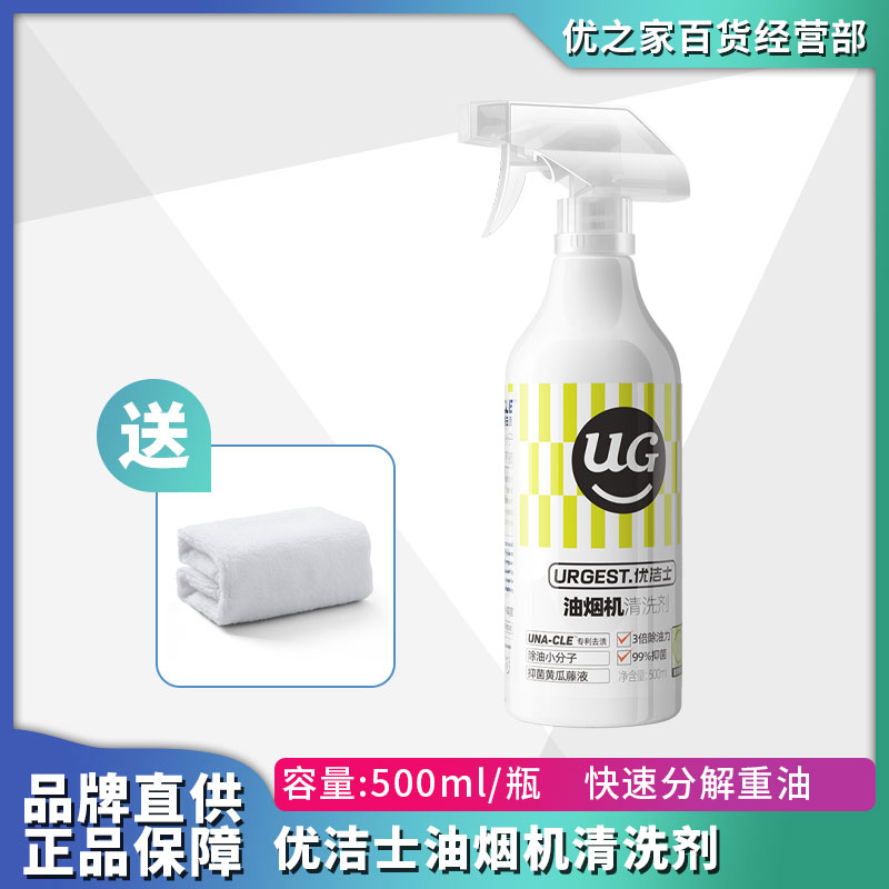 优洁士灶台厨房重油强力去油污净专用抽油烟机清洗洁剂除油剂神器