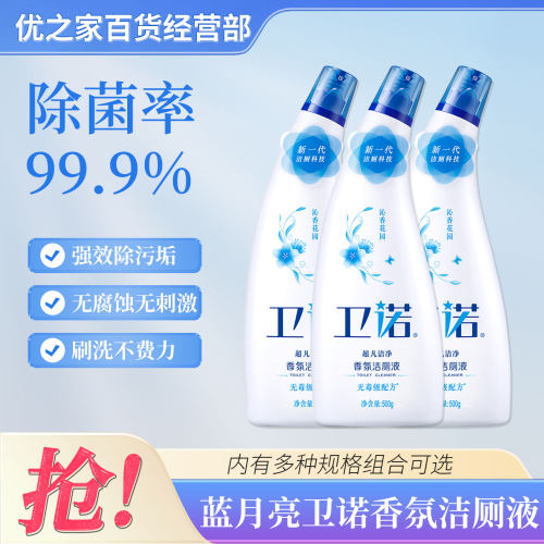 蓝月亮卫诺香氛洁厕液除臭留香