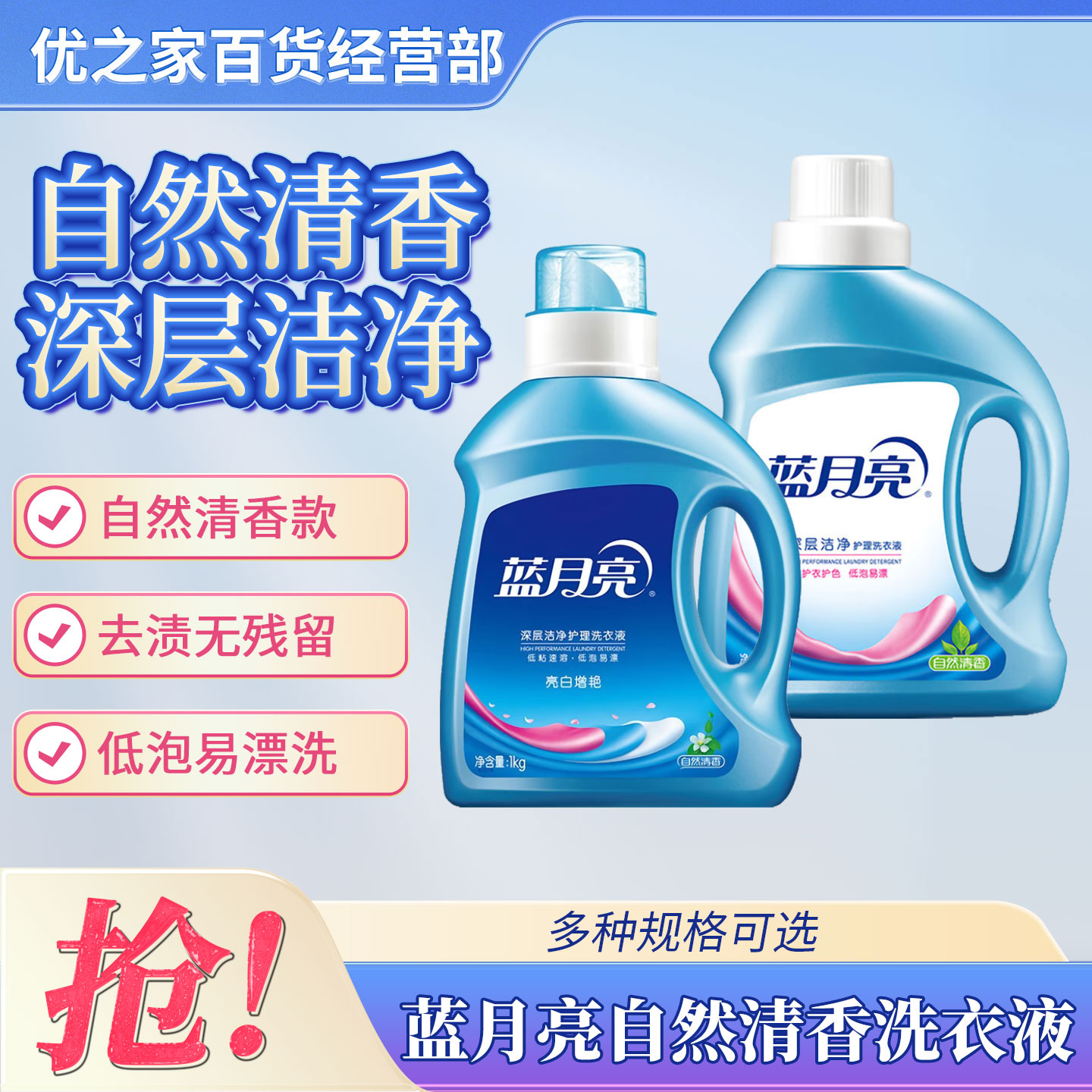 正牌蓝月亮自然清香洗衣液品牌正品持久留香72小时香水补充装袋装
