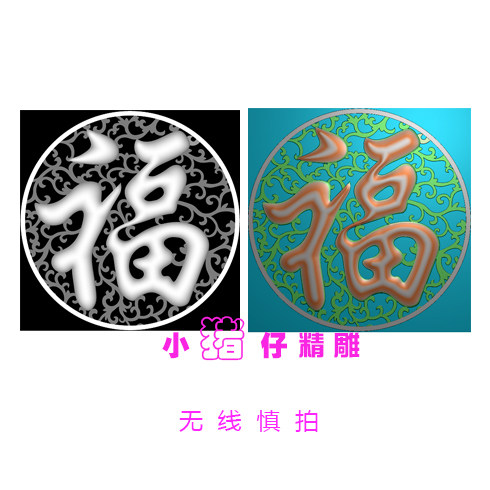圆形福字洋花 精雕图JDP浮雕图 BMP灰图 521软件雕刻图 无线慎购