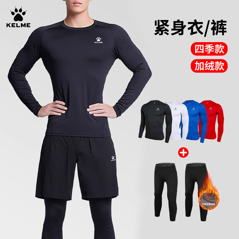 卡尔美保暖加绒长袖长裤打底秋冬