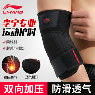 李宁护肘关节套男羽毛球网球肘关节保护套女护臂专用护具LQAM617