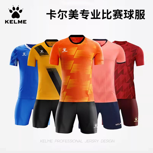 足球服KELME/卡尔美足球服装印字