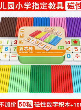 儿童算术小棒算数棒数数学习棒数字棒小学生教具玩具幼儿园加减法