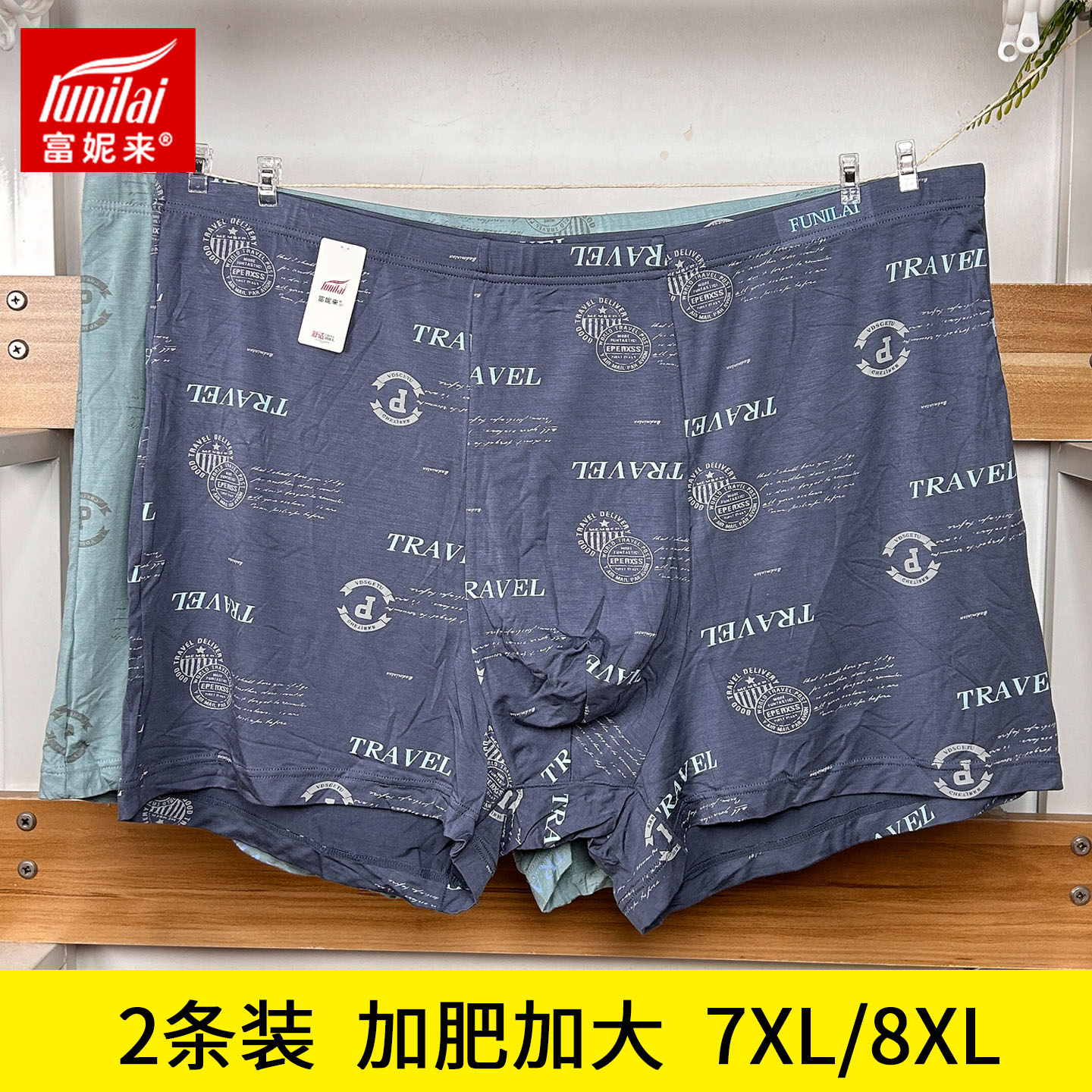 富妮来男内裤加肥加大码7XL/8XL