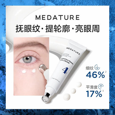活动推荐Medature褒曼修润赋能眼霜4号十胜肽黑眼圈淡纹15ml