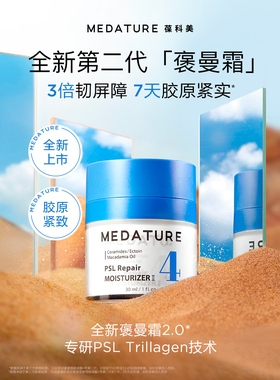 Medature褒曼4号二代修润霜色修水凝面霜舒缓维稳修护屏障保湿2代