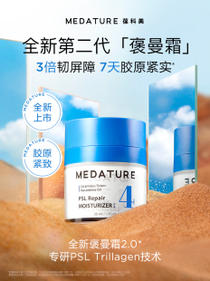 Medature褒曼4号二代修润霜色修水凝面霜舒缓维稳修护屏障保湿2代
