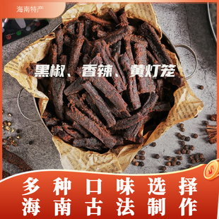 海南安定仙沟牛肉干特产牛肉片健身儿童孕妇零食肉食定安牛肉干