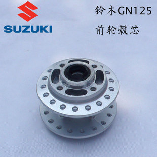 GN125GS125EN125/150GSX125GT125GX125铃木刀钻豹铃木王轮毂芯