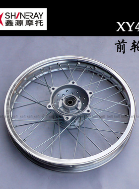 前轮铝合金圈版XY400/650鑫源仿CB400SS的复古摩托改装钢丝辐条圈