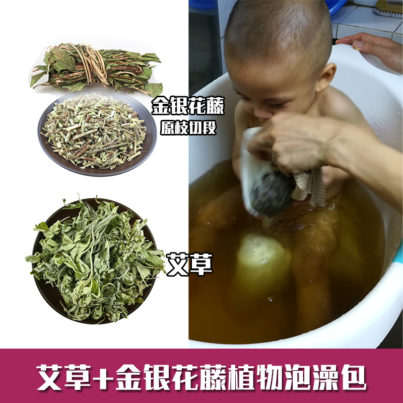 金银花藤洗澡婴儿生晒金银花藤宝宝泡澡加艾叶草忍冬藤