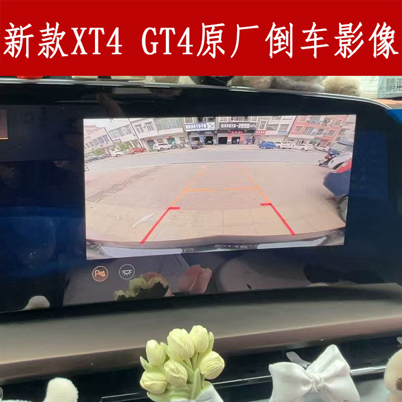 GT4XT4原厂倒车影像摄像头