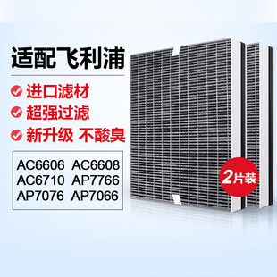 6608 6710 AC6606 适配飞利浦空气净化器过滤网滤芯FY6177 AP7766