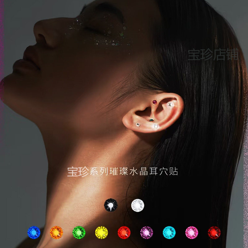 水晶珍珠耳穴贴耳贴耳压贴耳穴刺激压力贴美耳钉版穴位贴时尚新款