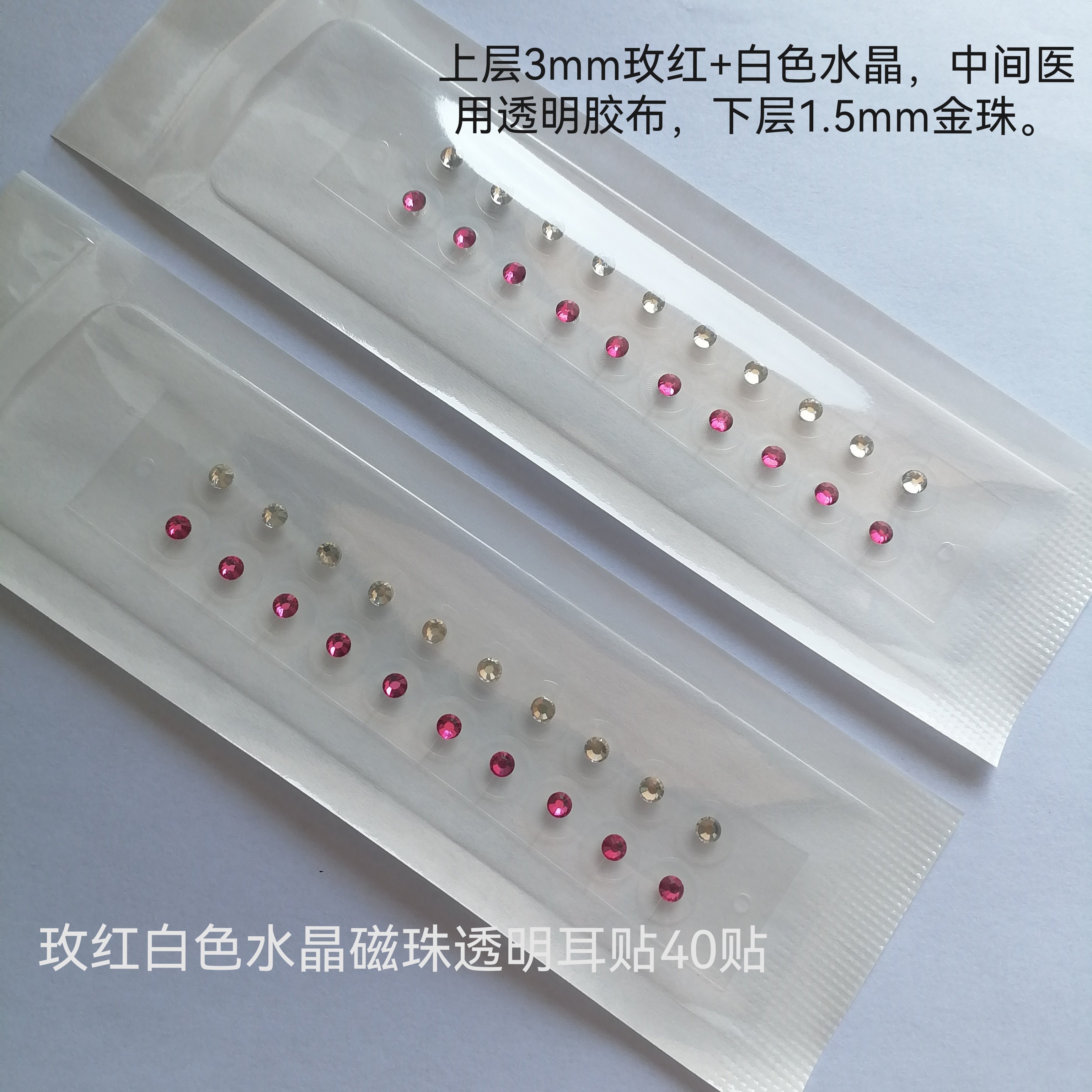 玫红白色水晶磁珠耳穴贴耳钉耳饰耳压贴耳穴刺激压力贴新款日韩