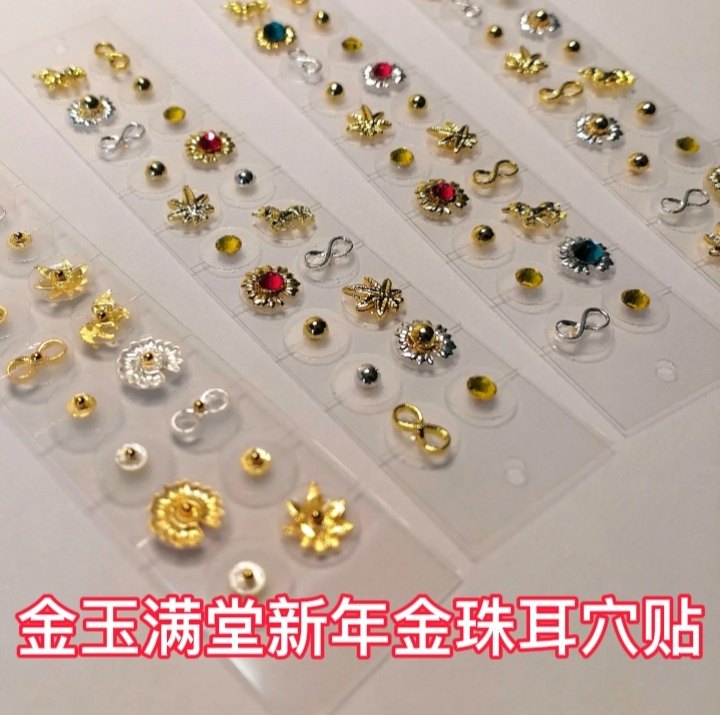 耳穴贴金玉满堂新年透明磁珠耳贴耳穴压豆水晶珍珠耳饰近视失眠