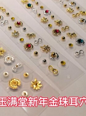 耳穴贴金玉满堂新年透明磁珠耳贴耳穴压豆水晶珍珠耳饰近视失眠