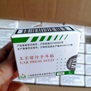 上海泰成纳琪尔王不留行子耳穴贴压豆贴压疗法刺激按摩防过敏透明