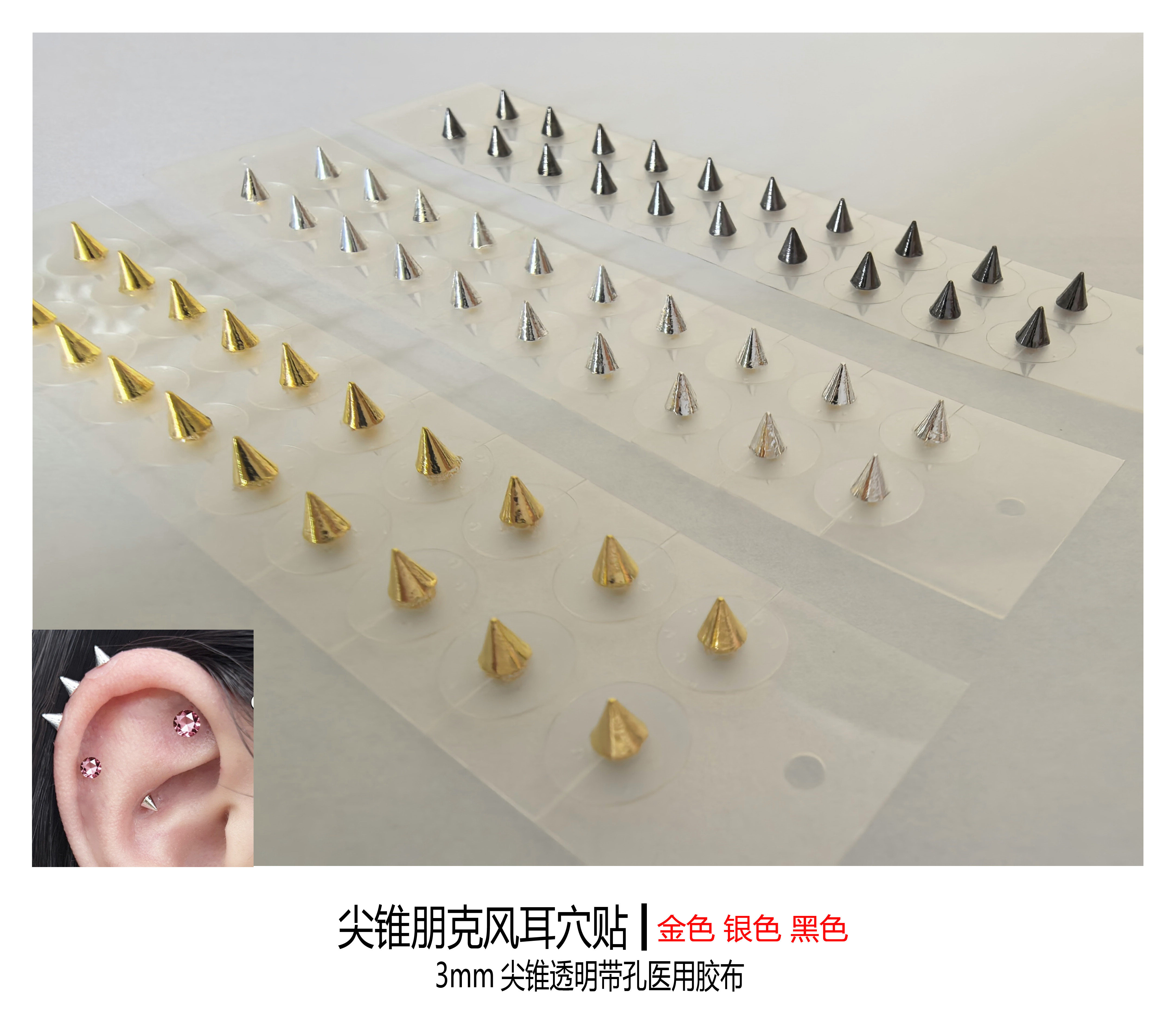 尖锥朋克风耳穴贴无耳洞恶魔钉耳钉贴耳饰日韩穴位贴磁珠按摩养生