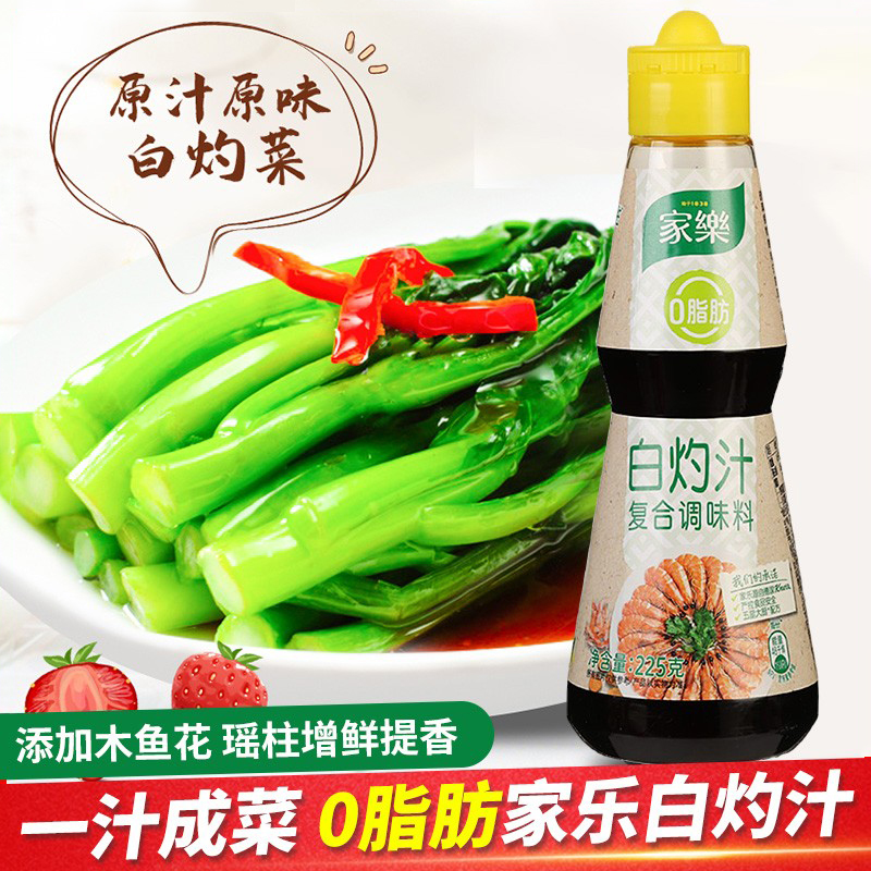 捞汁小海鲜家乐白灼汁0脂肪