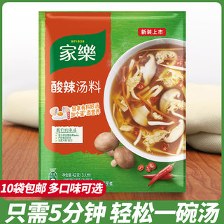 家乐酸辣汤料42g家乐汤料快熟汤速食汤胡辣汤浓汤宝煲汤调料包邮