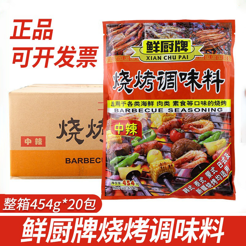 整箱商用烧烤中辣454g调味料安记