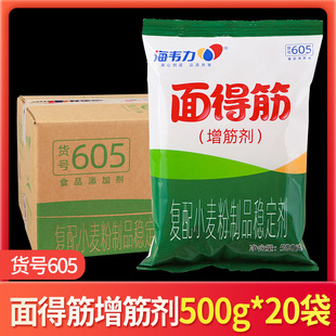 整箱海韦力605面得筋500g增筋饺子皮面筋剂面条手擀面烩拉面商用