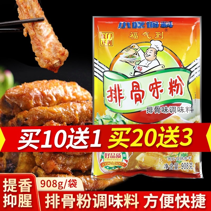 万利排骨味粉调味料粉袋装沙县小吃配料商用排骨粉炒粉调馅料908g