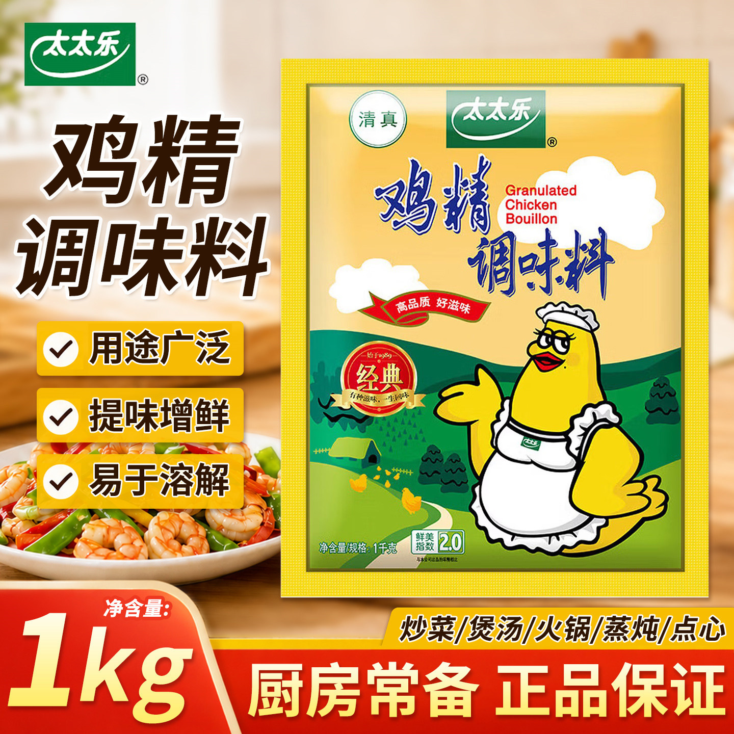 太太乐鸡精1kg清真经典鸡精图片