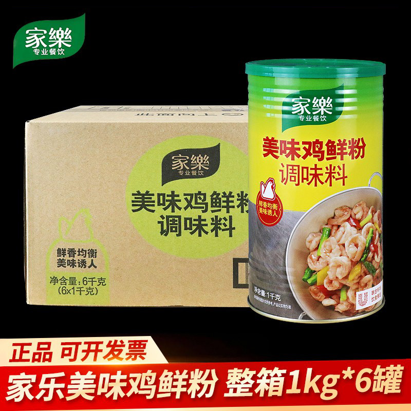 家乐美味鸡鲜粉调味料1kg罐装整箱炒菜凉拌菜炖煮提鲜鸡粉调味料,粮油调味/速食/干货/烘焙,鸡精/味精/鸡粉,淘宝优惠券,粉丝福利购,淘宝优惠卷