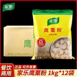 整箱家乐鹰粟粉1kg玉米淀粉裹粉生粉面粉烘焙腌制肉类勾芡汁商用